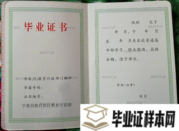 吴忠市<a href=http://www.biyezheng8.com target=_blank class=infotextkey>高中毕业证图片</a>