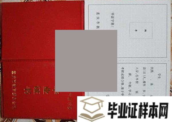 重庆市机械高级技工学校2016年毕业证