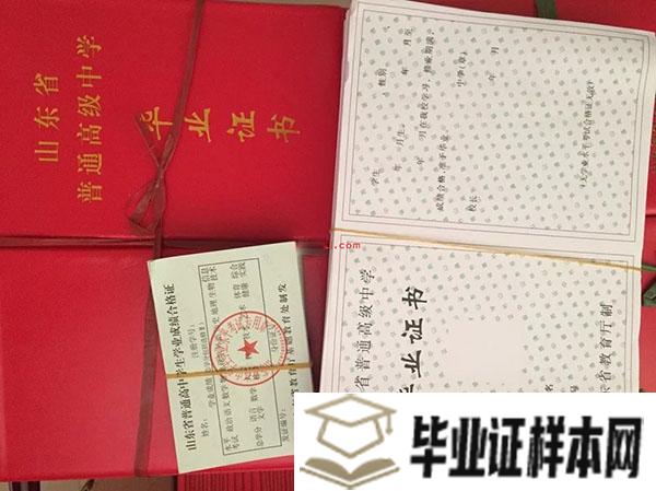 山东师范大学附属中学毕业证外壳