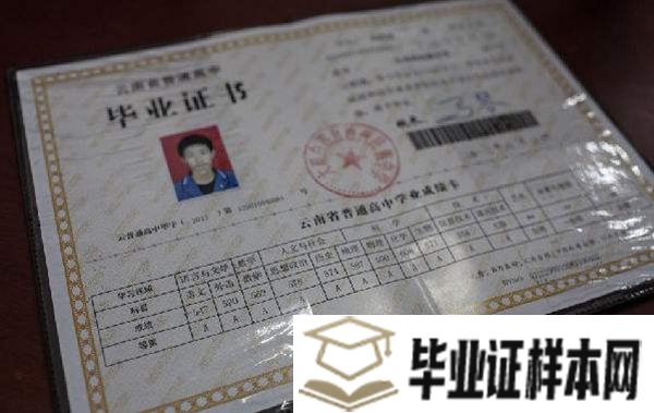 2012年云南师范大学附属中学毕业证样本