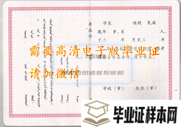 内蒙古2017年高中毕业证样本