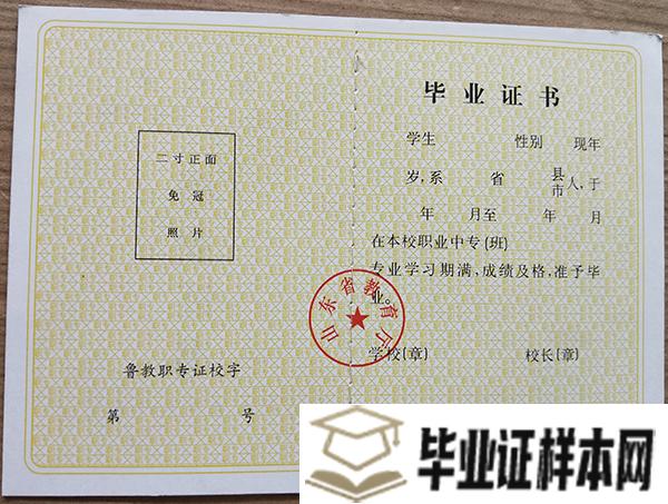 <a href=http://www.biyezheng8.com/gz/sd/ target=_blank class=infotextkey>山东省高中毕业证</a>图片