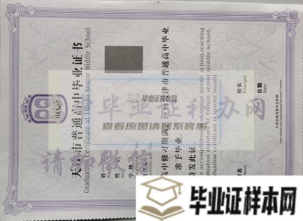 天津市營門東中學高中畢業證