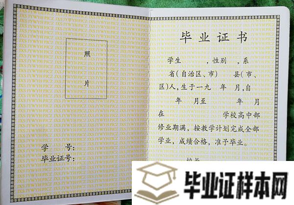 普通<a href=http://www.biyezheng8.com target=_blank class=infotextkey>高中毕业证样本</a>图片