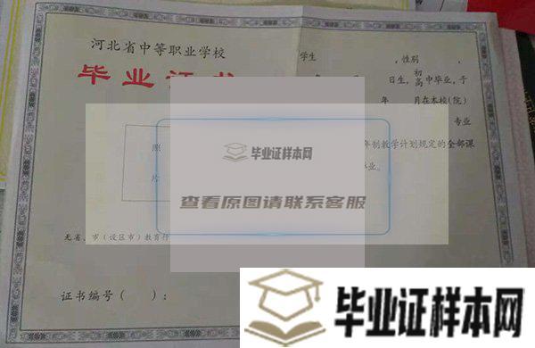 石家莊市現代經貿中等專業學校畢業證