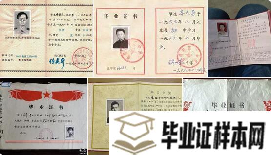 80年代<a href=http://www.biyezheng8.com target=_blank class=infotextkey>高中毕业证样本</a>图