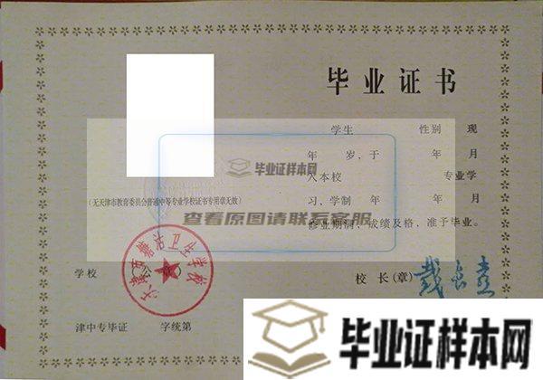 天津市2000年中专毕业证