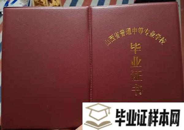 山西省平遥现代工程技术学校毕业证外壳样本图