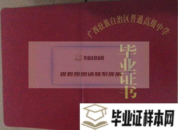 横县百合完全中学毕业证图片