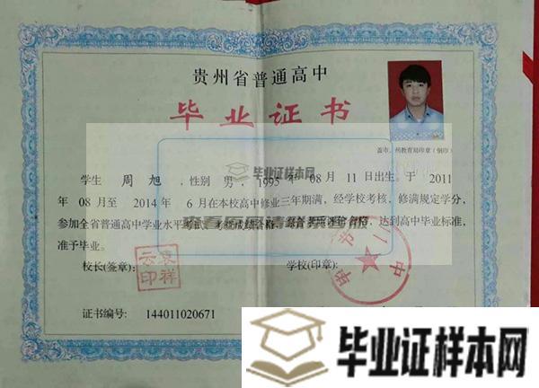 息烽县第一中学毕业证图片