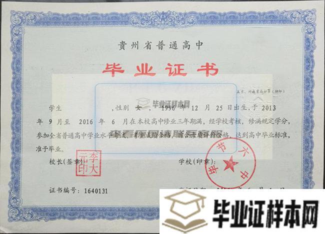 贵阳市第二中学毕业证图片