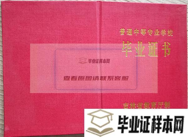 长春市农安高级中学毕业证图片