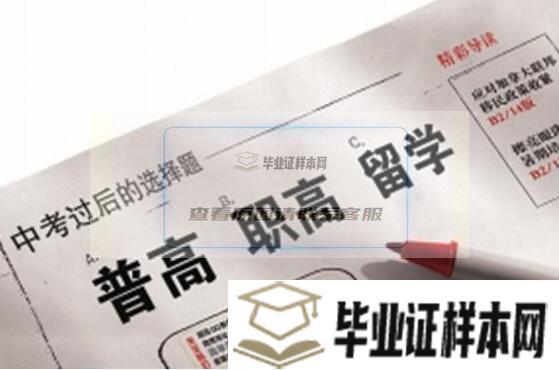 普通高中和職業高中有什么區別