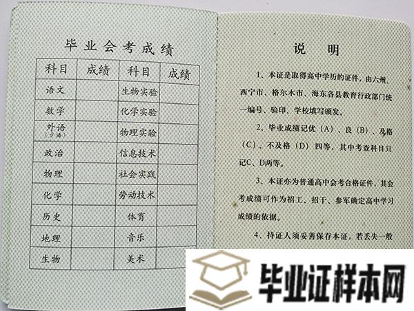 青海省高中毕业证成绩单