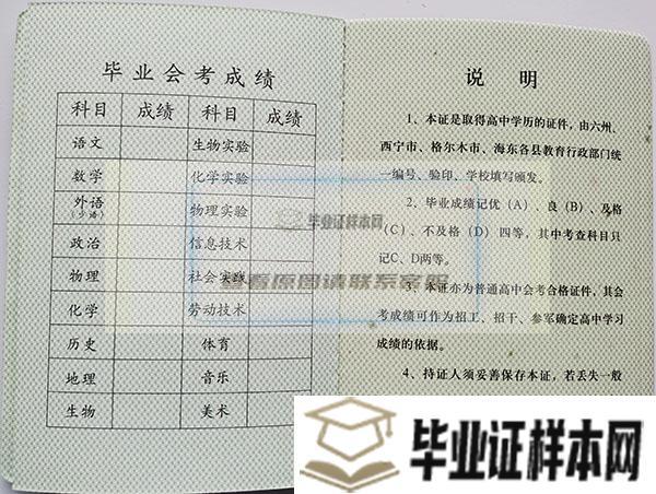 青海省高中毕业证成绩单
