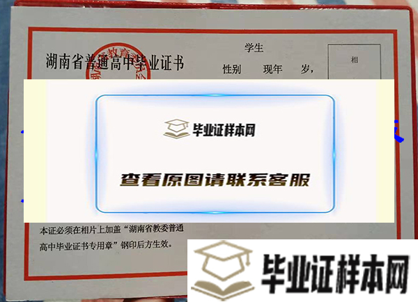 河南省1992年高中毕业证样本