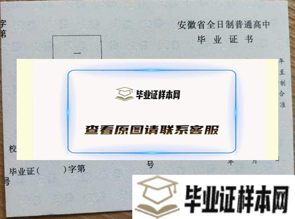 芜湖市高中毕业证样本/图片/模板_高中学校名单