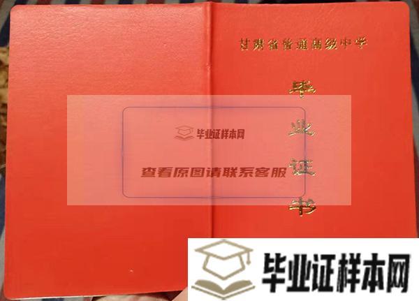 甘肅省高中畢業證封面