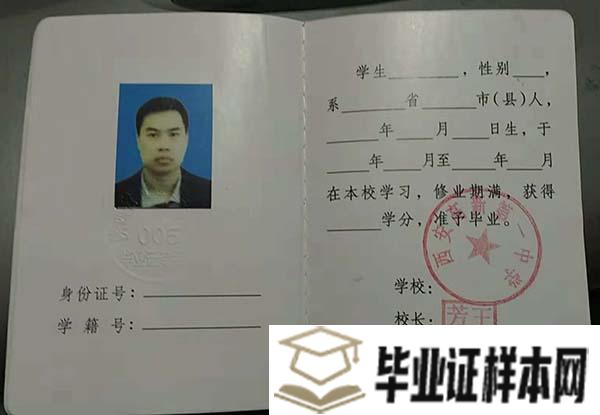 西北工业大学附属中学毕业证样本