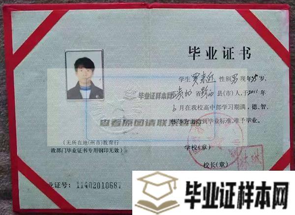 贵州省1996年高中毕业证样本
