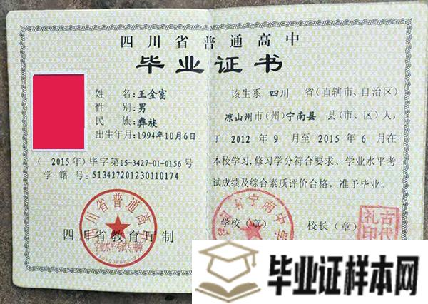 四川省1990年<a href=http://www.biyezheng8.com target=_blank class=infotextkey>高中毕业证图片</a>