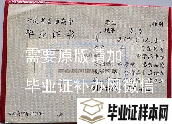 昆明市1996年版高中畢業證