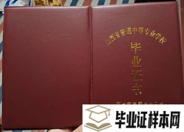 山西省平遥现代工程技术学校毕业证封面样本图