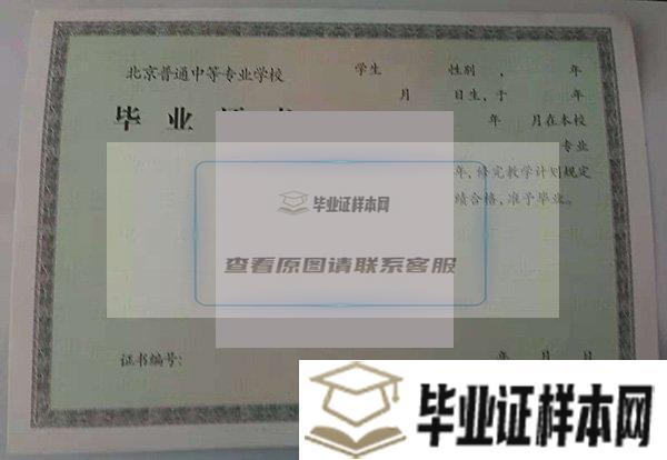 北京商鲲学院2015年毕业证