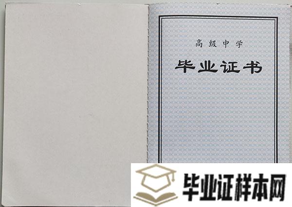 黑龙江省绥化市肇东高中毕业证