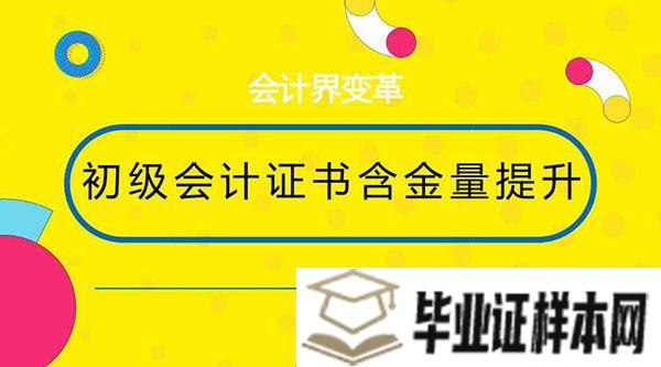 初级会计报名中专毕业证丢了怎么办