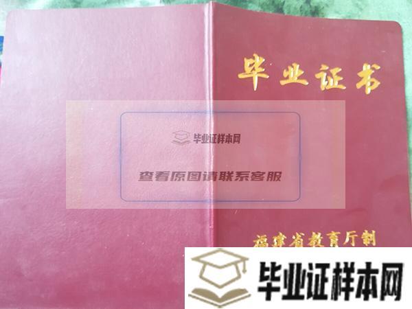福建省高中毕业证样本/图片/模板_编号