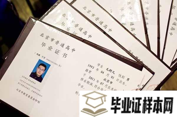 北京师范大学附属实验中学毕业证