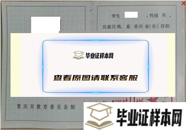 重庆经济建设职业技术学校毕业证图片
