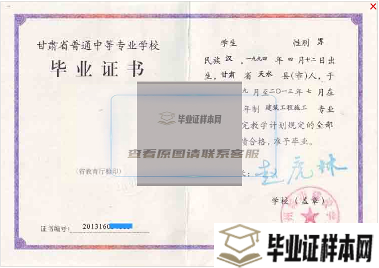蘭州市女子職業學校畢業證樣本
