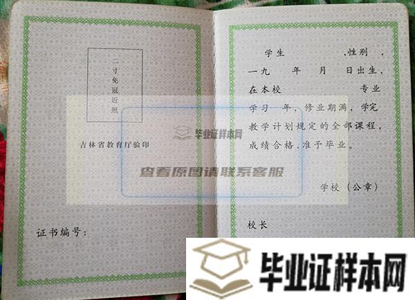 通化市高中毕业证样本/图片/模板_高中学校名单
