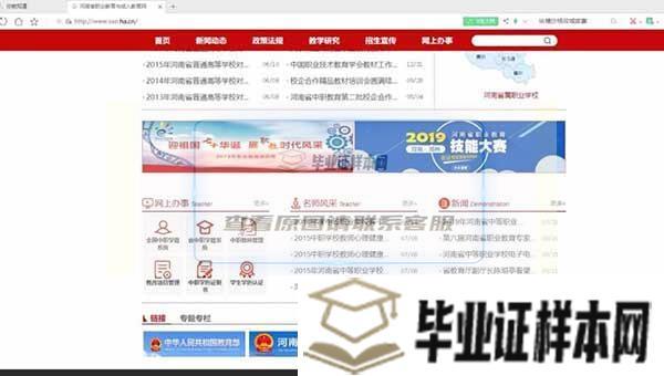 河南省中专毕业证认证方法与步骤