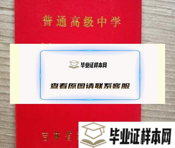 吉林省高中毕业证模板封面