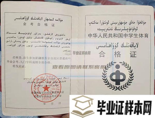 新疆米泉县95年高中毕业证