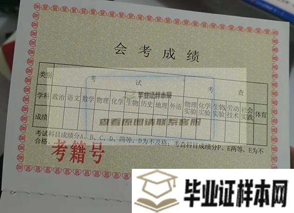 甘南市高中毕业证样本/图片_甘南高中学校名单