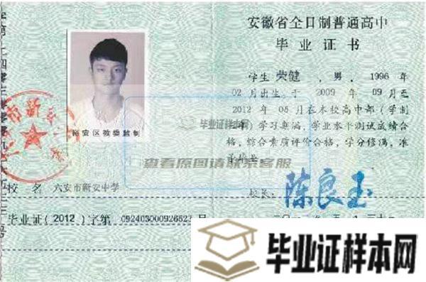 2016年安徽省高中毕业证内页