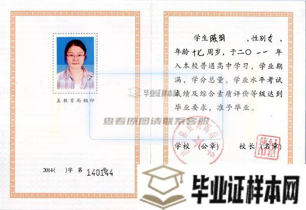 黑龙江省1996年高中毕业证样本插图4