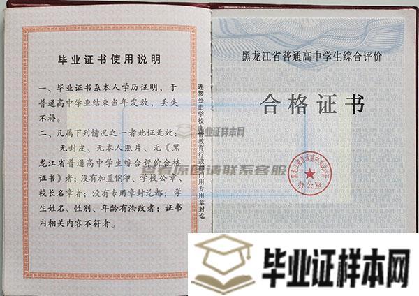 2018年黑龙江省高中毕业证图片