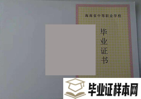 陵水黎族自治县职业中等专业学校2005年毕业证