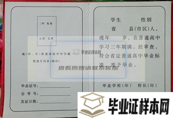 甘肃省兰州第一中学毕业证样本