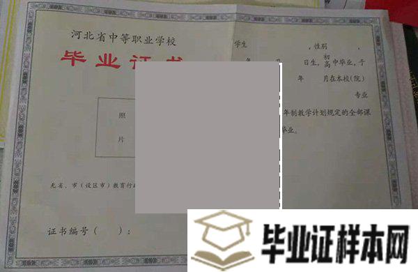 石家庄法商中等专业学校毕业证样本