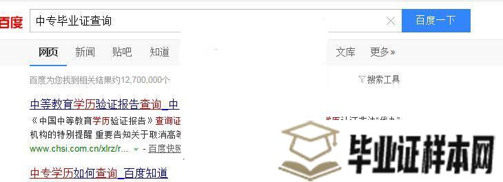 中专毕业证编号网上查询系统