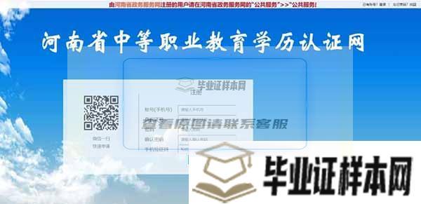 河南省中专毕业证认证方法与步骤插图6