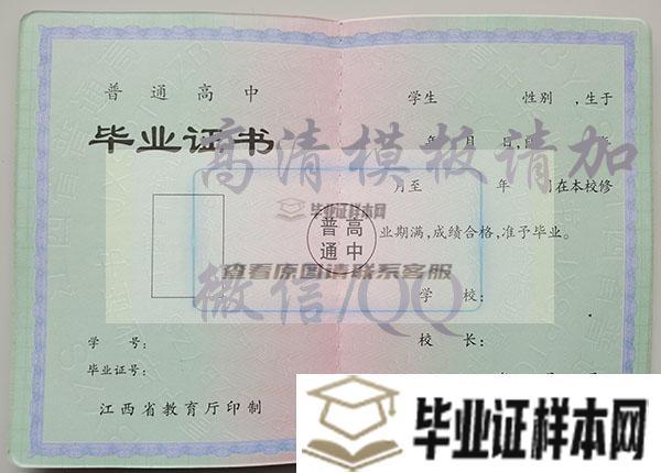 南昌市第一中學畢業證內頁