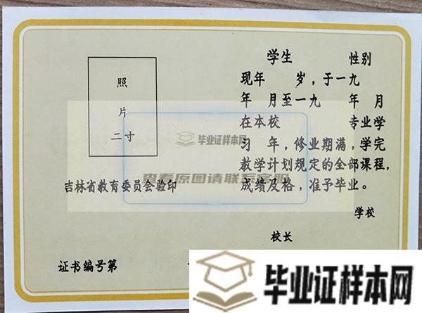 长春艺术实验中学毕业证图片