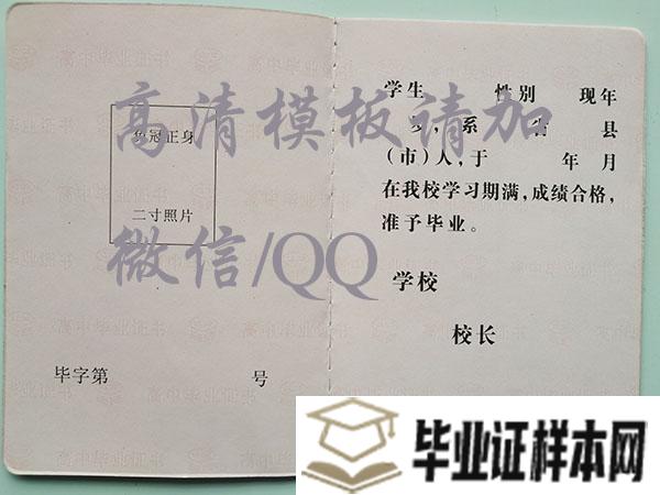 陕西师范大学附属中学毕业证内页